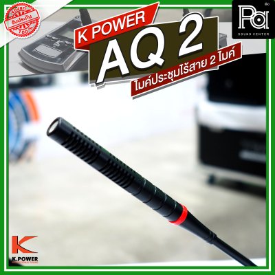 K POWER AQ 2 PROFESSIONAL UHF WIRELESS MICROPHONE ไมค์โครโฟนประชุมไร้สาย 2 ไมค์