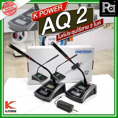 K POWER AQ 2 PROFESSIONAL UHF WIRELESS MICROPHONE ไมค์โครโฟนประชุมไร้สาย 2 ไมค์