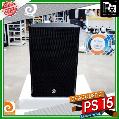 DE ACOUSTICS PS 15 ตู้ลำโพงขนาด 15 นิ้ว 450 วัตต์