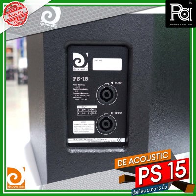 DE ACOUSTICS PS 15 ตู้ลำโพงขนาด 15 นิ้ว 450 วัตต์