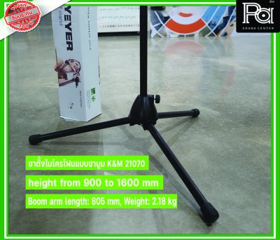 K&M 21070 Tripod Microphone Stand Boom (Black) ขาตั้งไมโครโฟน มีแขนบูม