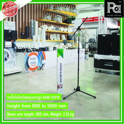 K&M 21070 Tripod Microphone Stand Boom (Black) ขาตั้งไมโครโฟน มีแขนบูม