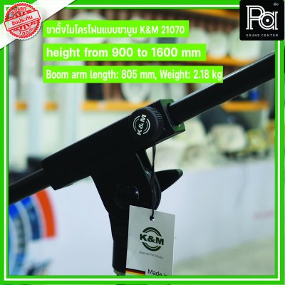 K&M 21070 Tripod Microphone Stand Boom (Black) ขาตั้งไมโครโฟน มีแขนบูม