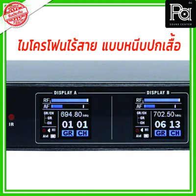 SOUNDVISION SU-890D-II/BT (LV-X) ไมโครโฟนไร้สาย แบบหนีบปกเสื้อ