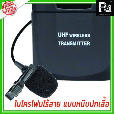 SOUNDVISION SU-890D-II/BT (LV-X) ไมโครโฟนไร้สาย แบบหนีบปกเสื้อ