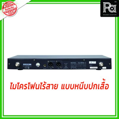 SOUNDVISION SU-890D-II/BT (LV-X) ไมโครโฟนไร้สาย แบบหนีบปกเสื้อ