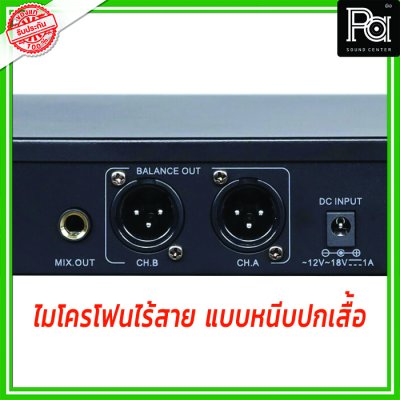 SOUNDVISION SU-890D-II/BT (LV-X) ไมโครโฟนไร้สาย แบบหนีบปกเสื้อ