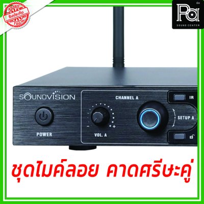SOUNDVISION SU-890D-ll/BT (HW-X) ชุดไมค์ลอย คาดศรีษะคู่ ย่าน UHF