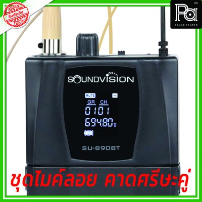 SOUNDVISION SU-890D-ll/BT (HW-X) ชุดไมค์ลอย คาดศรีษะคู่ ย่าน UHF