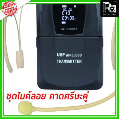 SOUNDVISION SU-890D-ll/BT (HW-X) ชุดไมค์ลอย คาดศรีษะคู่ ย่าน UHF