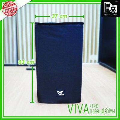 VIVA 712D Cover Bag ถุงคลุมตู้ลำโพง อุปกรณ์ระบบเสียงอื่นๆ