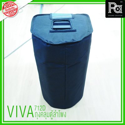 VIVA 712D Cover Bag ถุงคลุมตู้ลำโพง อุปกรณ์ระบบเสียงอื่นๆ