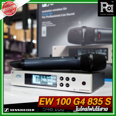 SENNHEISER EW 100 G4-835-S ไมโครโฟนไร้สาย Professional Live Sound