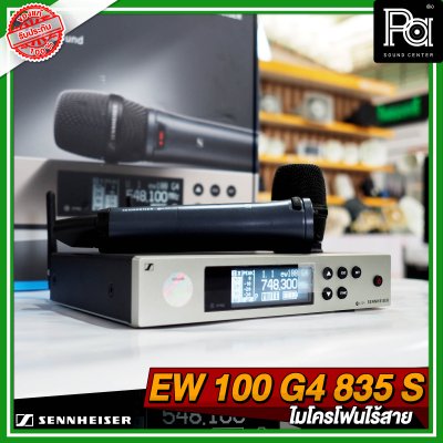 SENNHEISER EW 100 G4-835-S ไมโครโฟนไร้สาย Professional Live Sound