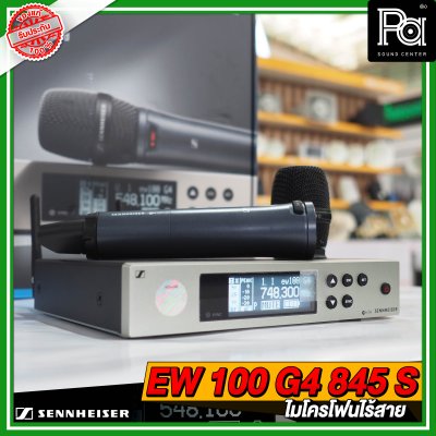 SENNHEISER EW 100 G4-845-S ไมโครโฟนไร้สาย SENNHEISER EW 100 G4-845-S ไมโครโฟนไร้สาย
