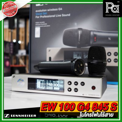 SENNHEISER EW 100 G4-845-S ไมโครโฟนไร้สาย SENNHEISER EW 100 G4-845-S ไมโครโฟนไร้สาย