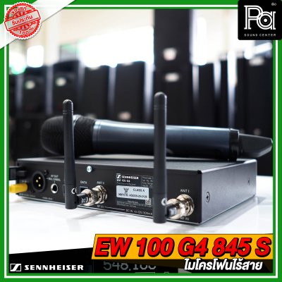 SENNHEISER EW 100 G4-845-S ไมโครโฟนไร้สาย SENNHEISER EW 100 G4-845-S ไมโครโฟนไร้สาย