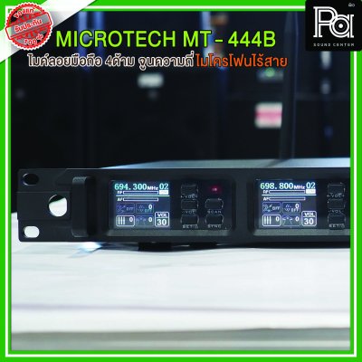 MICRO TECH MT 444B ไมค์ไร้สาย 4 ตัว ปรับความถี่ได้