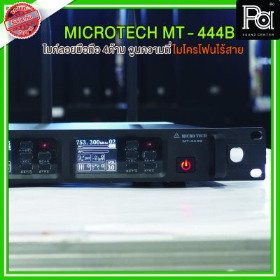 MICRO TECH MT 444B ไมค์ไร้สาย 4 ตัว ปรับความถี่ได้