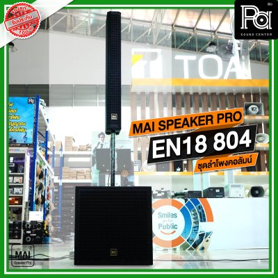 MAI SPEAKER PRO EN 18 804 ชุดลำโพงคอลัมน์ มีแอมป์ในตัว กำลังขับ 1000 วัตต์ บลูทูธ