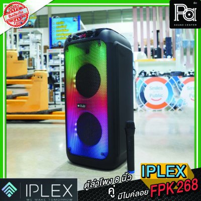 IPLEX FPK 268 ตู้ลำโพงเคลื่อนที่ 8 นิ้ว  มีไมค์ลอย 1 ตัว