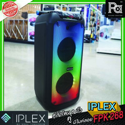 IPLEX FPK 268 ตู้ลำโพงเคลื่อนที่ 8 นิ้ว  มีไมค์ลอย 1 ตัว