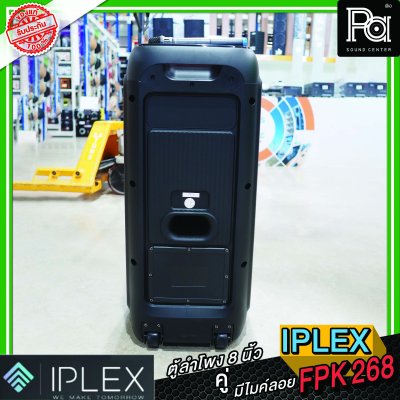 IPLEX FPK 268 ตู้ลำโพงเคลื่อนที่ 8 นิ้ว  มีไมค์ลอย 1 ตัว