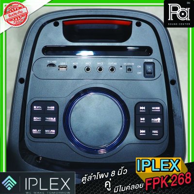 IPLEX FPK 268 ตู้ลำโพงเคลื่อนที่ 8 นิ้ว  มีไมค์ลอย 1 ตัว