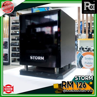 STORM RM-126 SUB BASS ตู้ซับเบสมีแอมป์ในตัว 12"