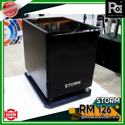 STORM RM-126 SUB BASS ตู้ซับเบสมีแอมป์ในตัว 12"