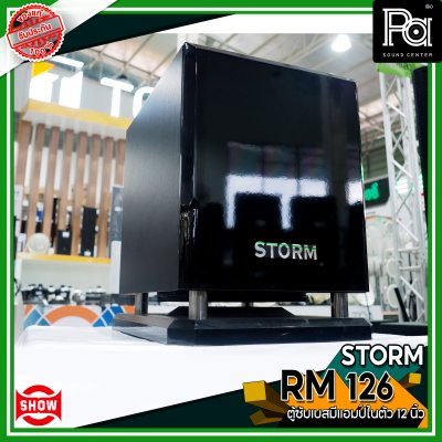 STORM RM-126 SUB BASS ตู้ซับเบสมีแอมป์ในตัว 12"