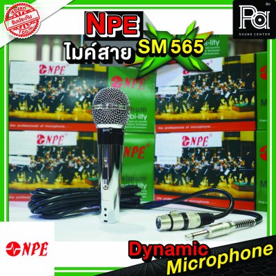 NPE SM 565 ไมโครโฟนสาย Dynamic Microphone