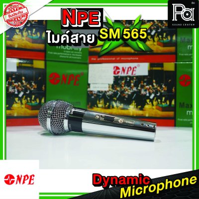 NPE SM 565 ไมโครโฟนสาย Dynamic Microphone