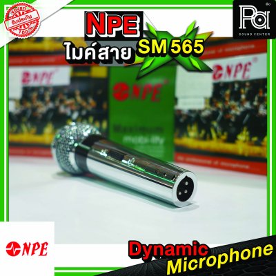 NPE SM 565 ไมโครโฟนสาย Dynamic Microphone