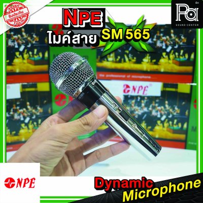 NPE SM 565 ไมโครโฟนสาย Dynamic Microphone