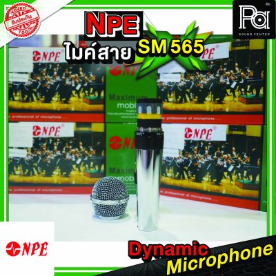 NPE SM 565 ไมโครโฟนสาย Dynamic Microphone