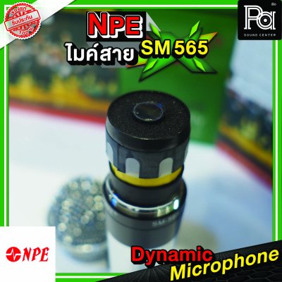 NPE SM 565 ไมโครโฟนสาย Dynamic Microphone