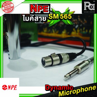 NPE SM 565 ไมโครโฟนสาย Dynamic Microphone