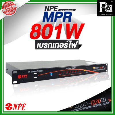 NPE MPR 801W Multiple Power Outlet Rack