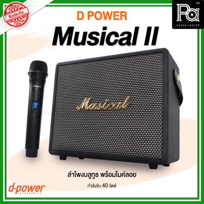 D POWER MUSICAL II ลำโพงบลูทูธ True Wireless พร้อมไมค์ลอย สีดำ