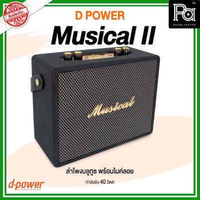 D POWER MUSICAL II ลำโพงบลูทูธ True Wireless พร้อมไมค์ลอย สีดำ