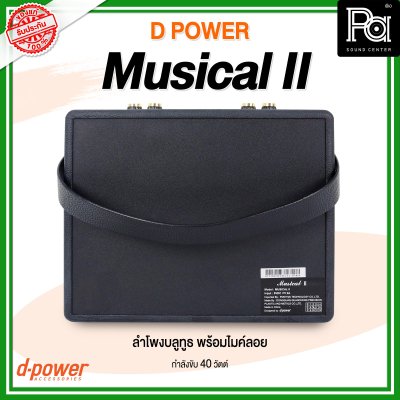 D POWER MUSICAL II ลำโพงบลูทูธ True Wireless พร้อมไมค์ลอย สีดำ