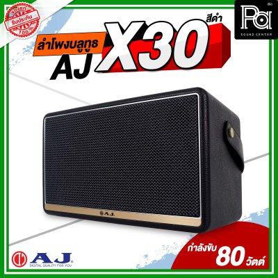 AJ X30 ลำโพงบลูทูธ ระบบเสียง 2.2 เบสหนัก เสียงนุ่มลึก มีมิติ แบตเตอรี่ใช้งานได้มากกว่า 8 ชั่วโมง