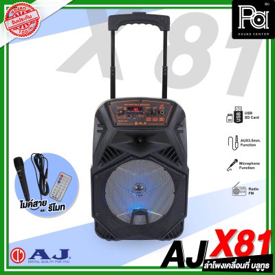 AJ X81 ตู้ลำโพงเคลื่อนที่ 8 นิ้ว 60วัตต์ แบตเตอรี่ในตัว ไฟ LED party light  ฟรี!ไมค์สายในชุด