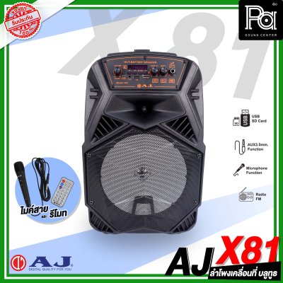 AJ X81 ตู้ลำโพงเคลื่อนที่ 8 นิ้ว 60วัตต์ แบตเตอรี่ในตัว ไฟ LED party light  ฟรี!ไมค์สายในชุด