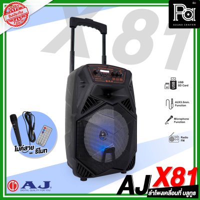 AJ X81 ตู้ลำโพงเคลื่อนที่ 8 นิ้ว 60วัตต์ แบตเตอรี่ในตัว ไฟ LED party light  ฟรี!ไมค์สายในชุด