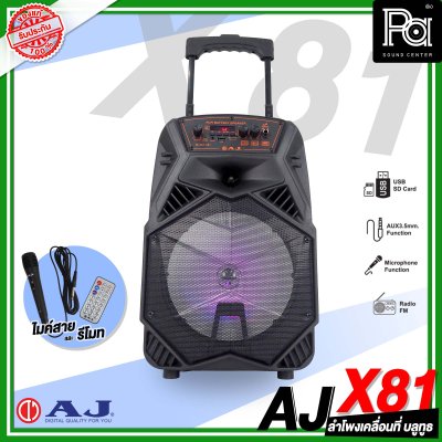 AJ X81 ตู้ลำโพงเคลื่อนที่ 8 นิ้ว 60วัตต์ แบตเตอรี่ในตัว ไฟ LED party light  ฟรี!ไมค์สายในชุด