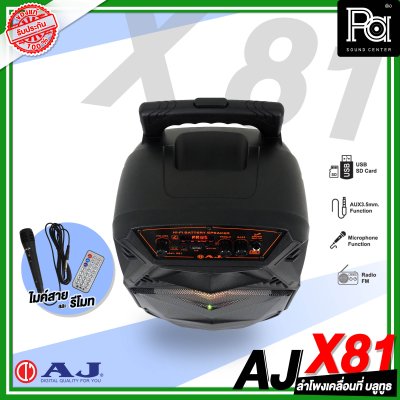 AJ X81 ตู้ลำโพงเคลื่อนที่ 8 นิ้ว 60วัตต์ แบตเตอรี่ในตัว ไฟ LED party light  ฟรี!ไมค์สายในชุด