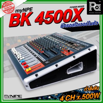 myNPE BK4500X เพาเวอร์มิกเซอร์สเตอริโอ 10 ชาแนล BK-4500X BK 4500 เอฟเฟคแท้ มีครอสโอเวอร์ในตัว 4CH x 500W.