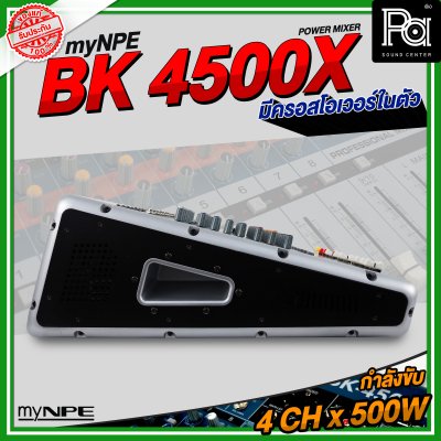 myNPE BK4500X เพาเวอร์มิกเซอร์สเตอริโอ 10 ชาแนล BK-4500X BK 4500 เอฟเฟคแท้ มีครอสโอเวอร์ในตัว 4CH x 500W.